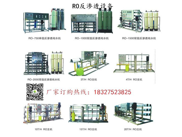 商用凈水設(shè)備